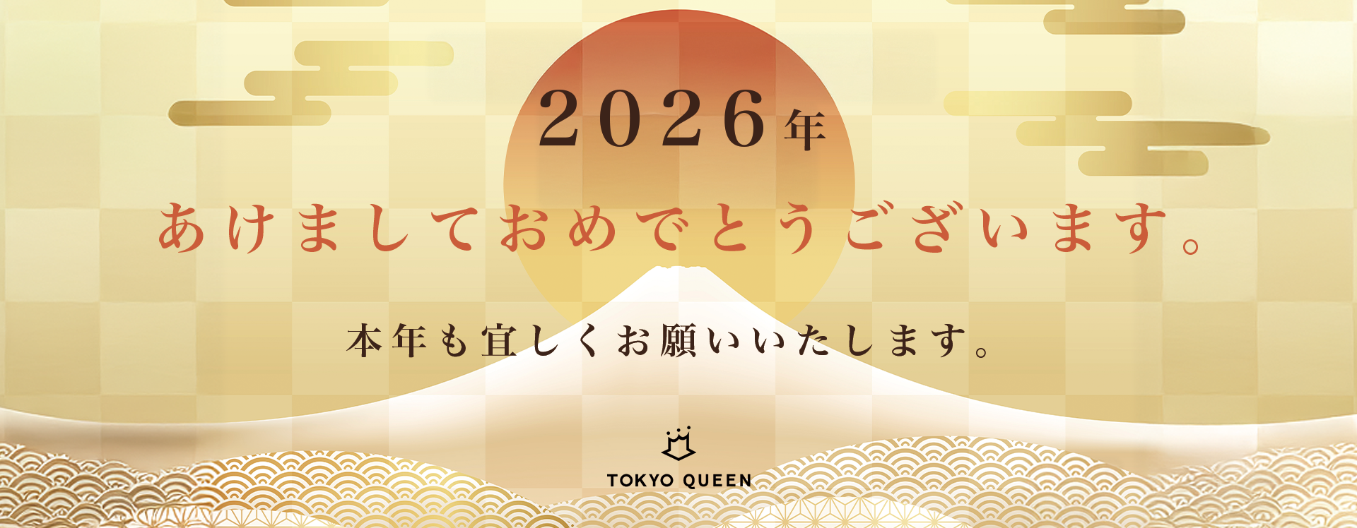 2026年度年始